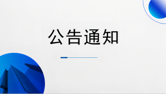 洛陽市區(qū)餐廳食材采購項目 （肉類、果蔬類）二標段入圍候選人公示